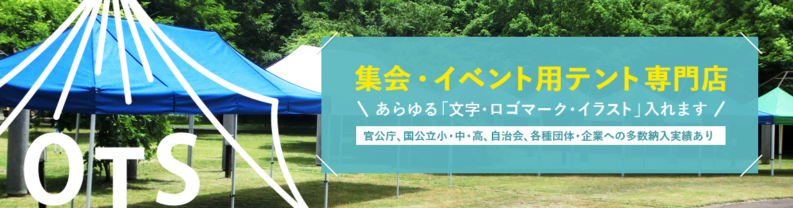イベントテント（2～4間） ::: 組立式・ワンタッチイベントテント ::: テントマルシェ